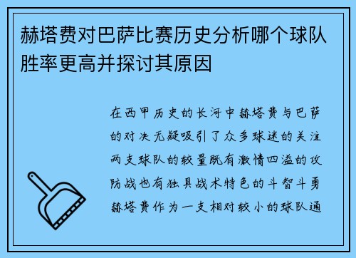 赫塔费对巴萨比赛历史分析哪个球队胜率更高并探讨其原因 赫塔费对巴萨比赛历史分析哪个球队胜率更高并探讨其原因