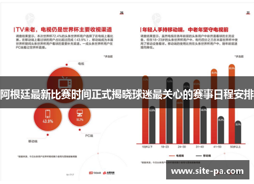阿根廷最新比赛时间正式揭晓球迷最关心的赛事日程安排 阿根廷最新比赛时间正式揭晓球迷最关心的赛事日程安排