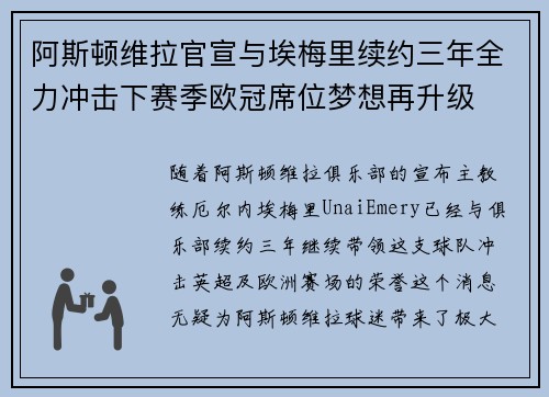 阿斯顿维拉官宣与埃梅里续约三年全力冲击下赛季欧冠席位梦想再升级 ⚽️ 阿斯顿维拉官宣与埃梅里续约三年全力冲击下赛季欧冠席位梦想再升级 ⚽️