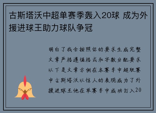 古斯塔沃中超单赛季轰入20球 成为外援进球王助力球队争冠