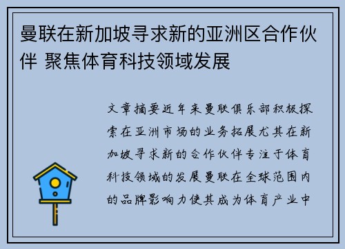 曼联在新加坡寻求新的亚洲区合作伙伴 聚焦体育科技领域发展