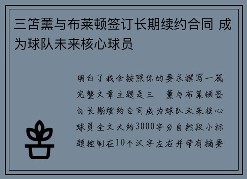三笘薰与布莱顿签订长期续约合同 成为球队未来核心球员