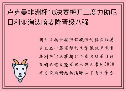 卢克曼非洲杯18决赛梅开二度力助尼日利亚淘汰喀麦隆晋级八强